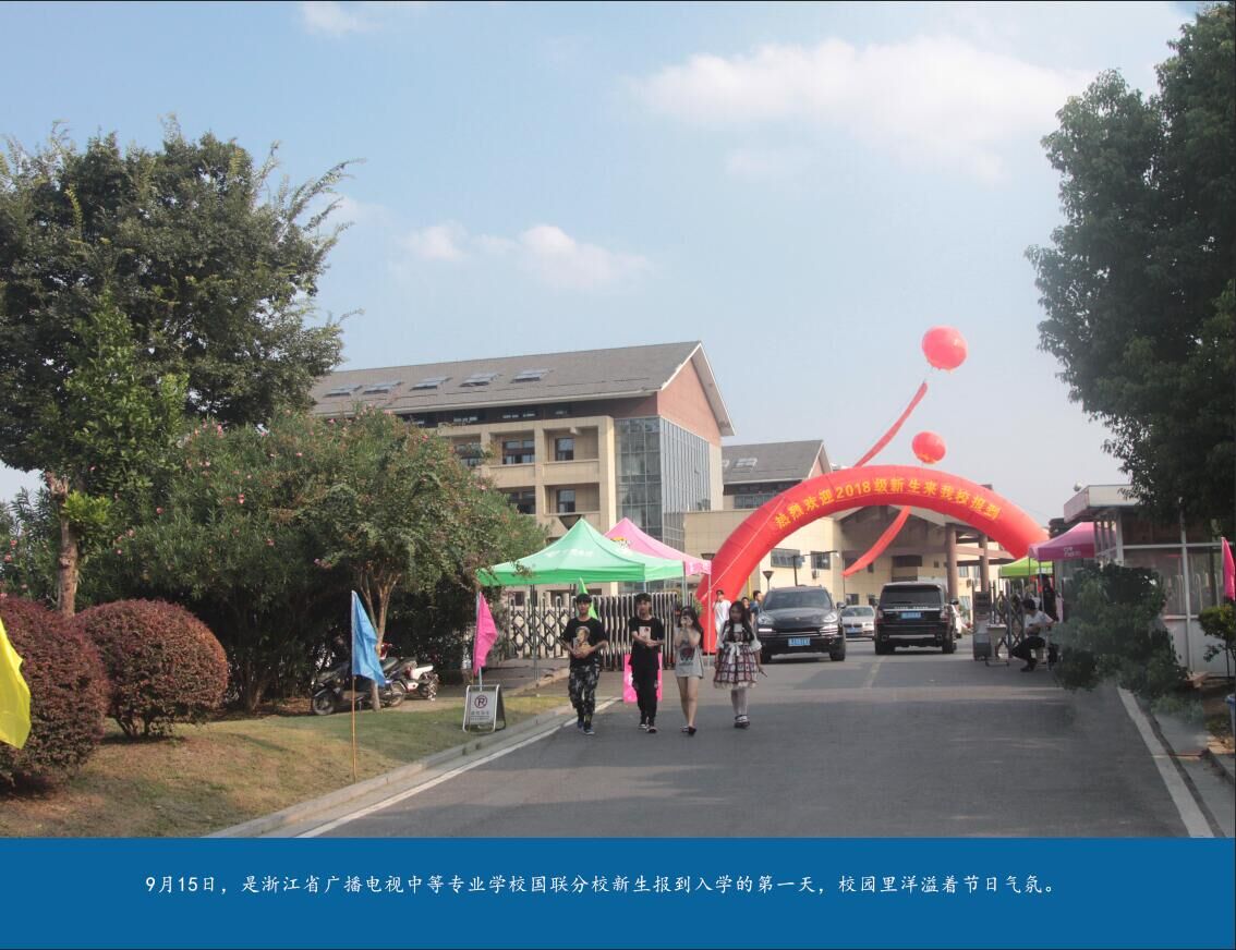 开学季热烈欢迎2018级新生来我校报到