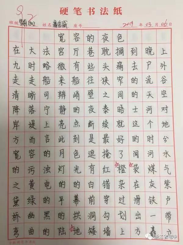 临帖练字 我校班会课又有新内容
