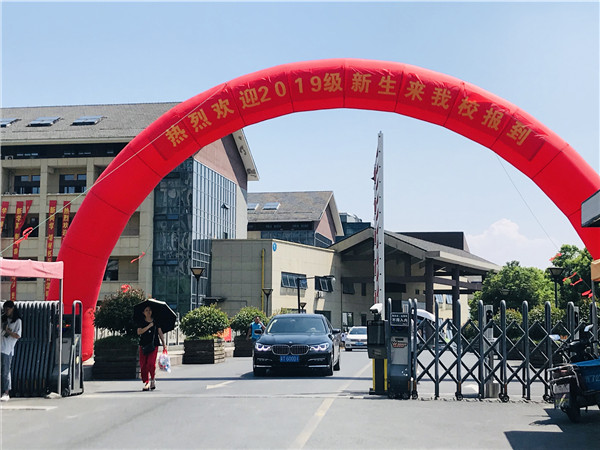 2019开学报道(图3)